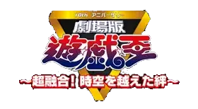 Yu-Gi-Oh! Movie ~Ultra Fusion! Bonds over Time and Space~ Japanese Logo