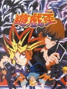 1999YuGiOhMoviePoster