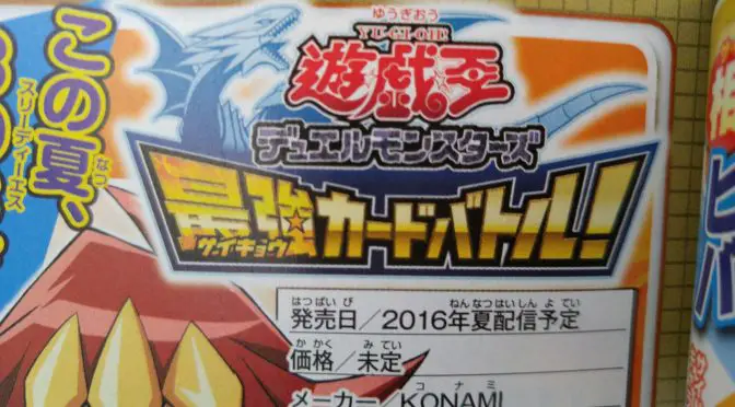 Yu-Gi-Oh! Saikyou Card Battle announced for 3DS