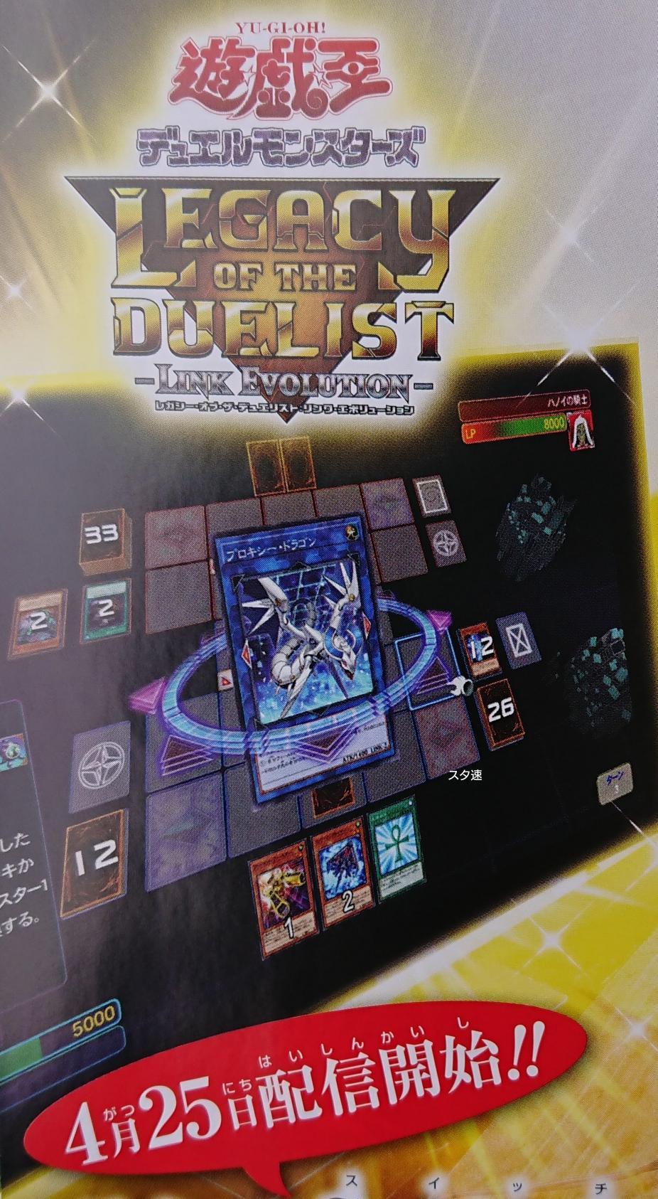 yugioh legacy of the duelist link evolution crossplay