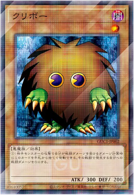 specially designed “Kuriboh” card with the GU logo